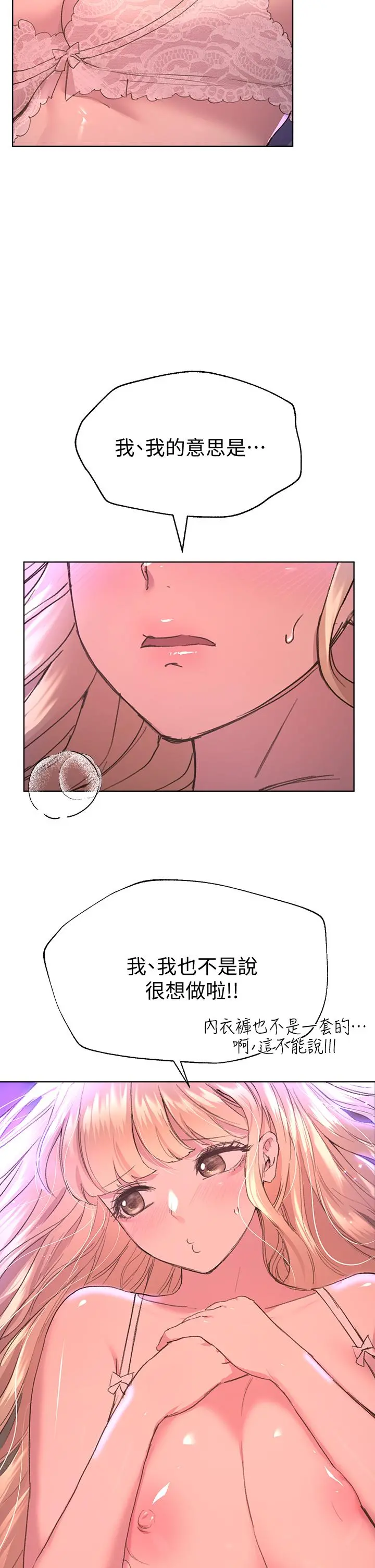 姊姊们的调教 第21话-让我绝顶升天的&ldquo;金箍棒&rdquo; 第5页