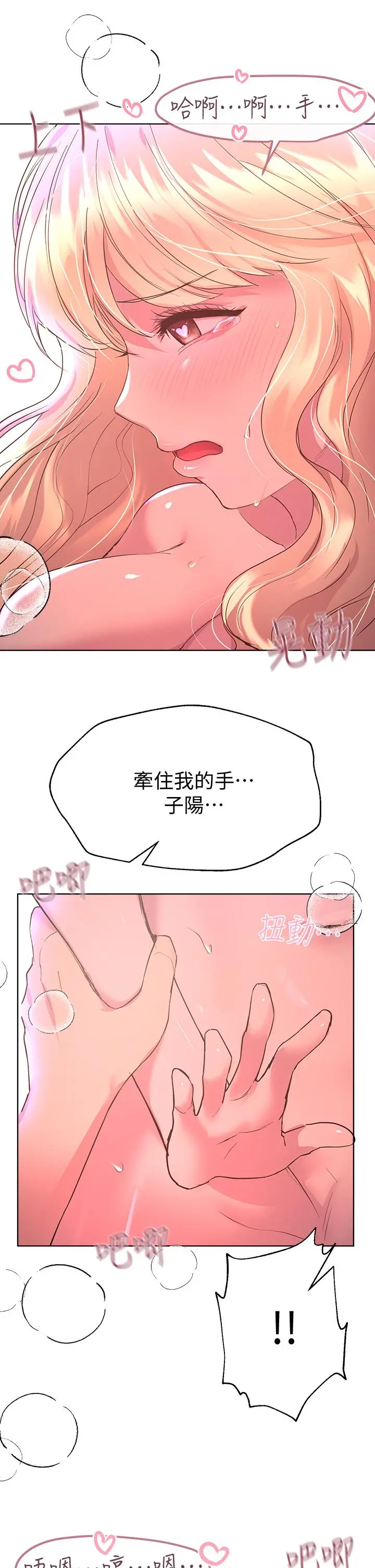 姊姊们的调教 第21话-让我绝顶升天的&ldquo;金箍棒&rdquo; 第45页