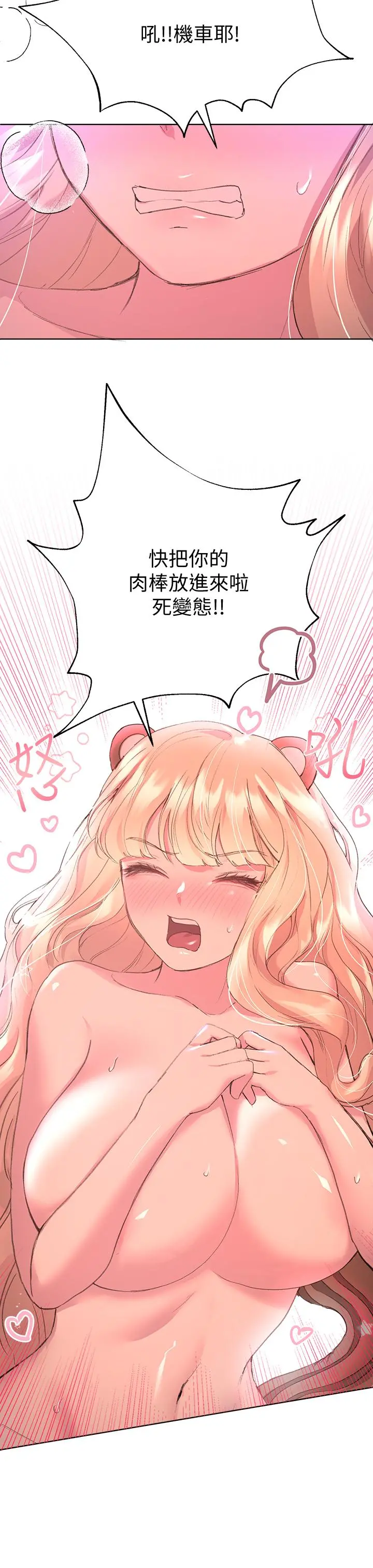 姊姊们的调教 第21话-让我绝顶升天的&ldquo;金箍棒&rdquo; 第29页