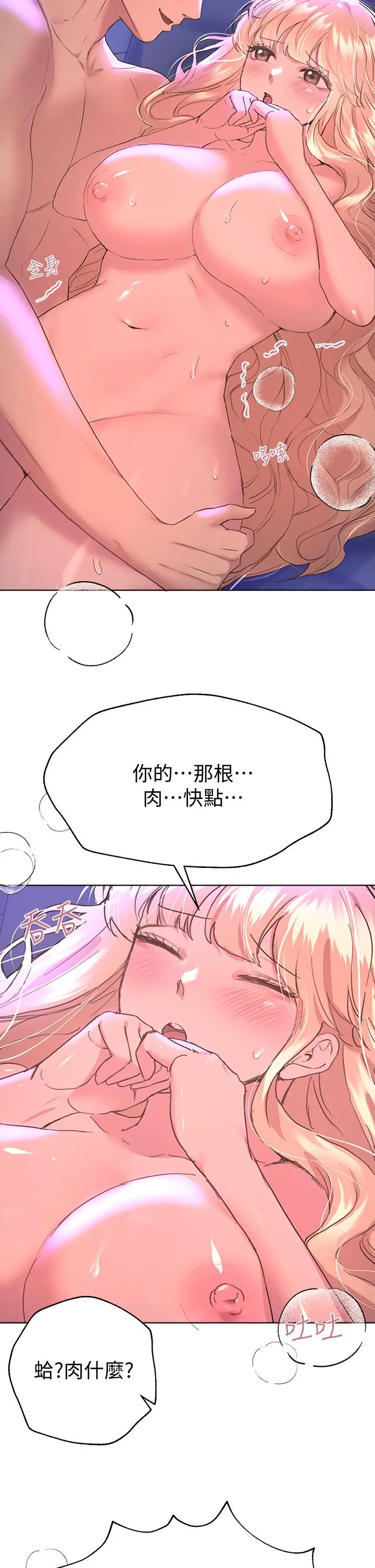姊姊们的调教 第21话-让我绝顶升天的&ldquo;金箍棒&rdquo; 第28页