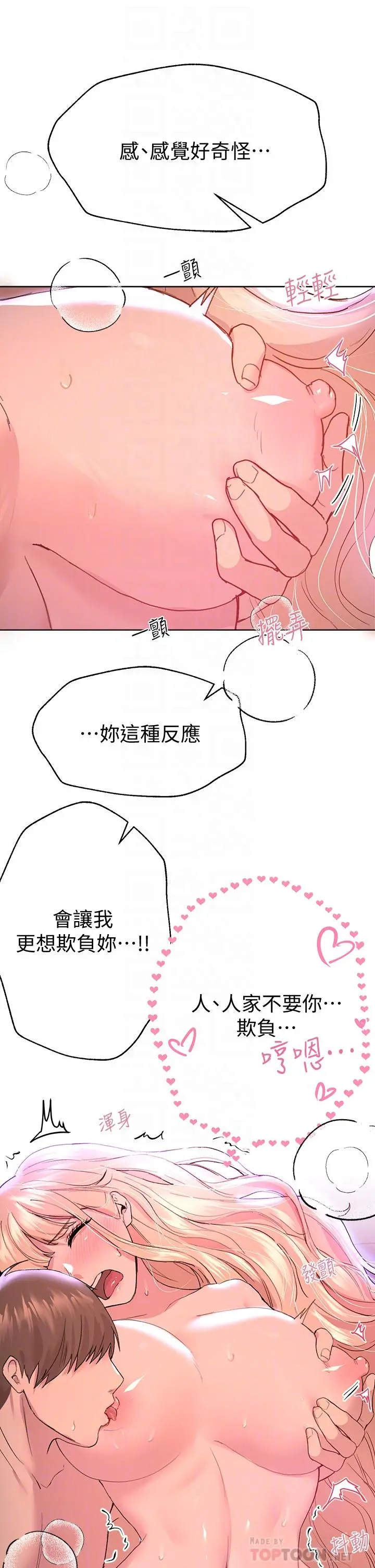 姊姊们的调教 第21话-让我绝顶升天的&ldquo;金箍棒&rdquo; 第16页