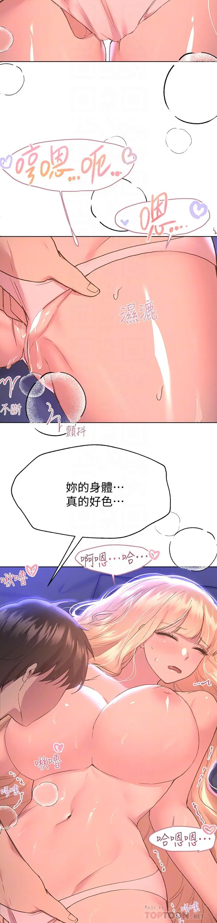 姊姊们的调教 第21话-让我绝顶升天的&ldquo;金箍棒&rdquo; 第14页