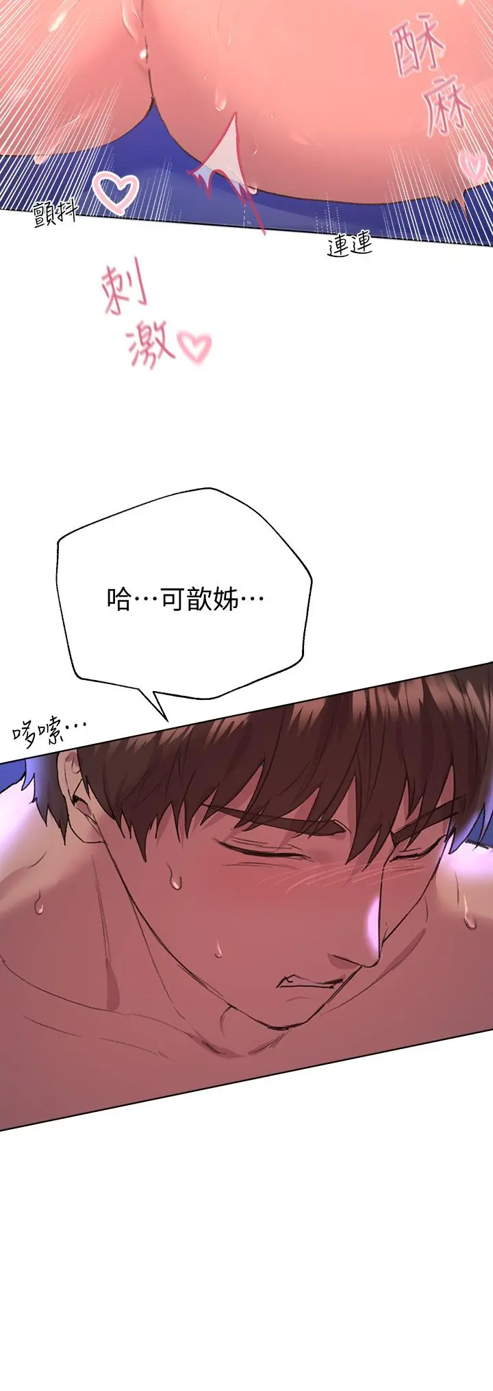 姊姊们的调教 第21话-让我绝顶升天的&ldquo;金箍棒&rdquo; 第36页