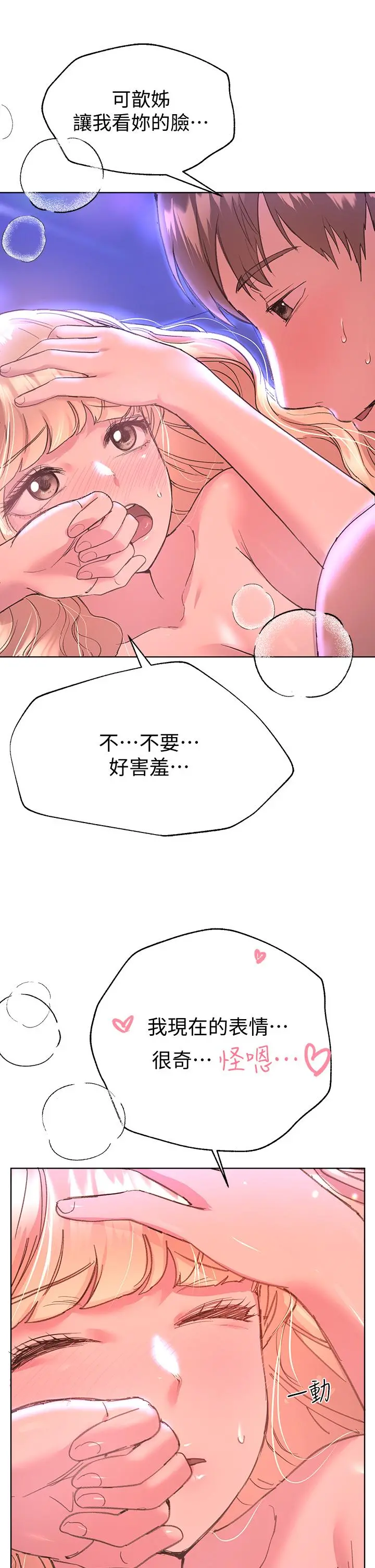 姊姊们的调教 第21话-让我绝顶升天的&ldquo;金箍棒&rdquo; 第41页