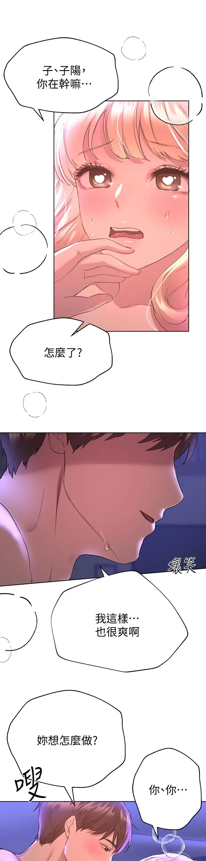 姊姊们的调教 第21话-让我绝顶升天的&ldquo;金箍棒&rdquo; 第27页