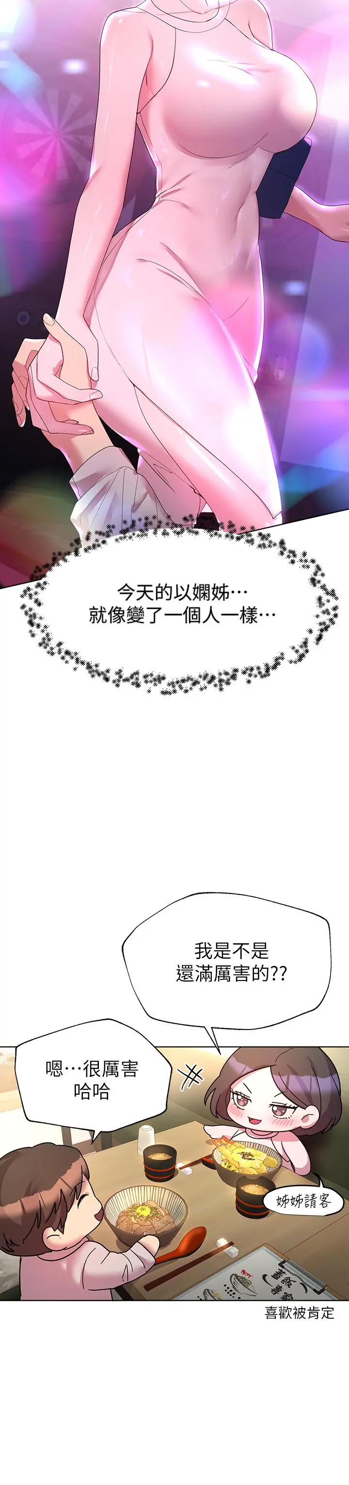 姊姊们的调教 第36话-喝醉的以娴姐好令人害羞 第26页