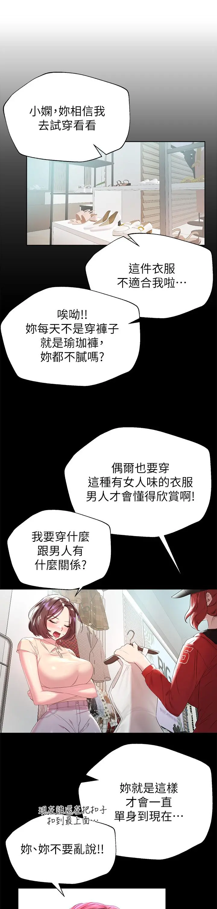 姊姊们的调教 第36话-喝醉的以娴姐好令人害羞 第5页