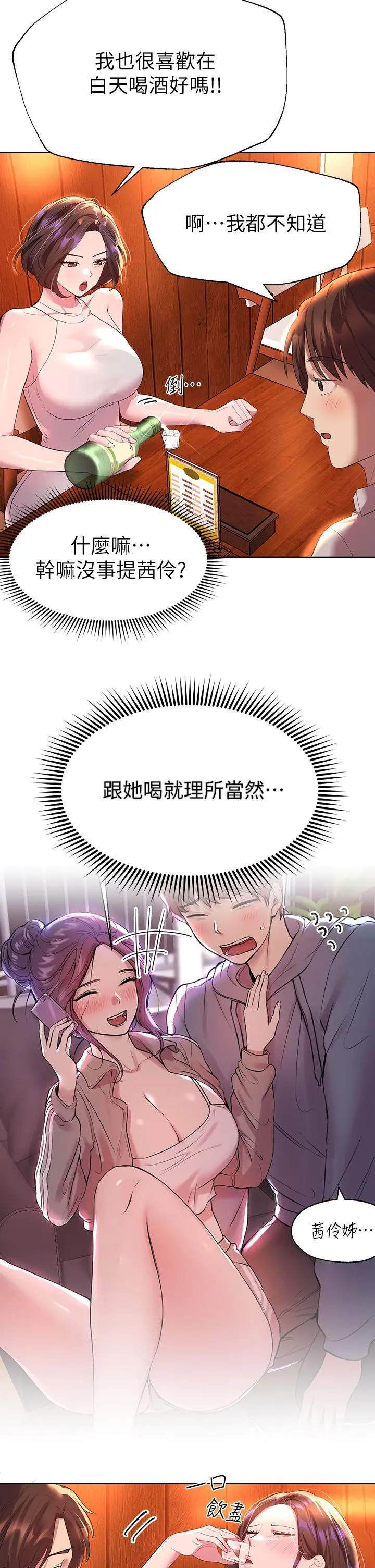姊姊们的调教 第36话-喝醉的以娴姐好令人害羞 第33页