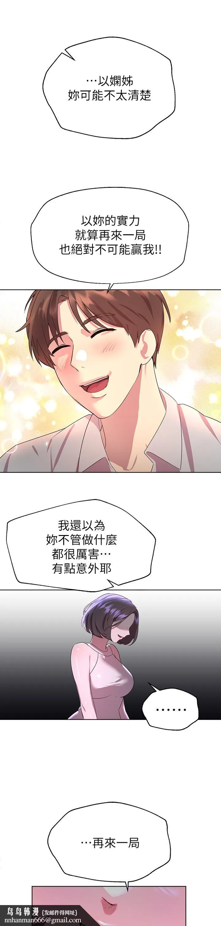 姊姊们的调教 第36话-喝醉的以娴姐好令人害羞 第21页