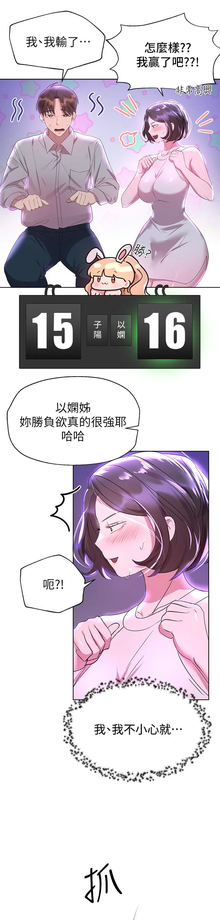 姊姊们的调教 第36话-喝醉的以娴姐好令人害羞 第24页
