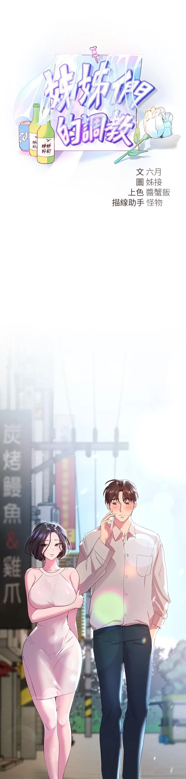 姊姊们的调教 第36话-喝醉的以娴姐好令人害羞 第13页