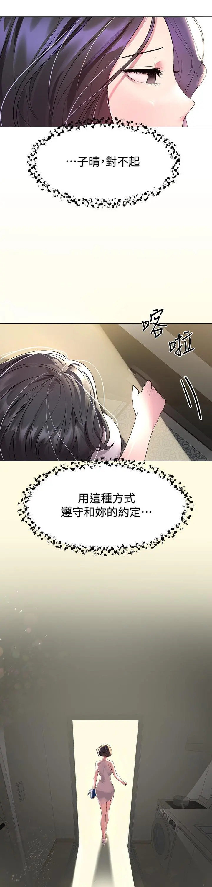 姊姊们的调教 第36话-喝醉的以娴姐好令人害羞 第9页
