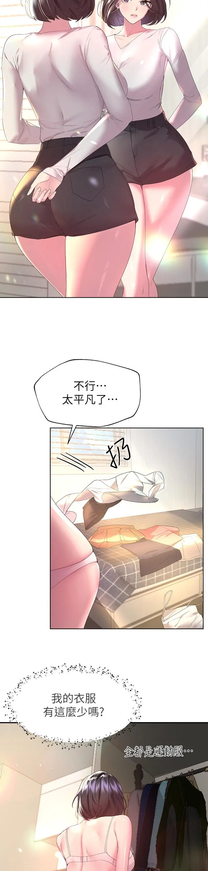 姊姊们的调教 第36话-喝醉的以娴姐好令人害羞 第2页