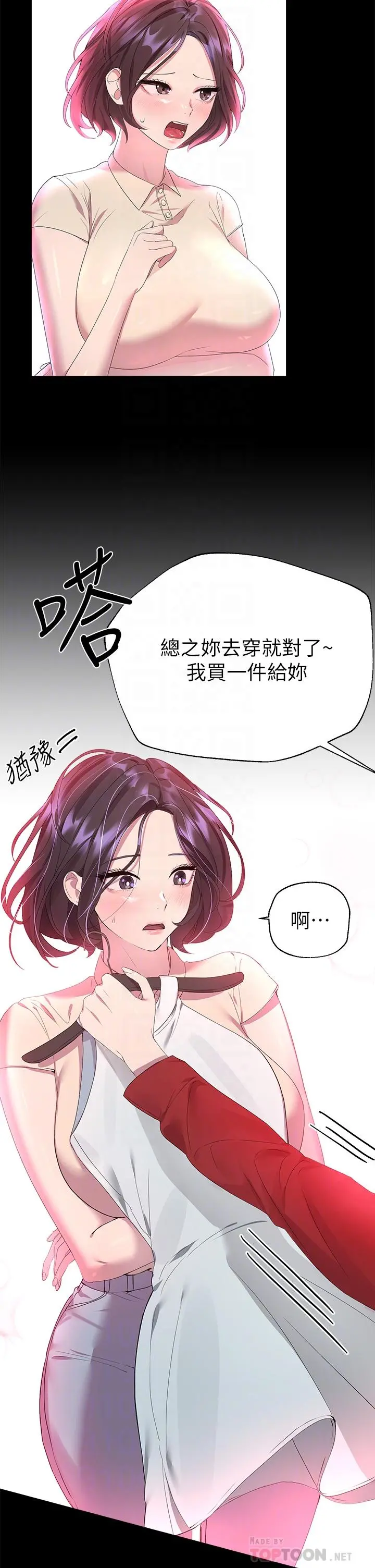 姊姊们的调教 第36话-喝醉的以娴姐好令人害羞 第6页