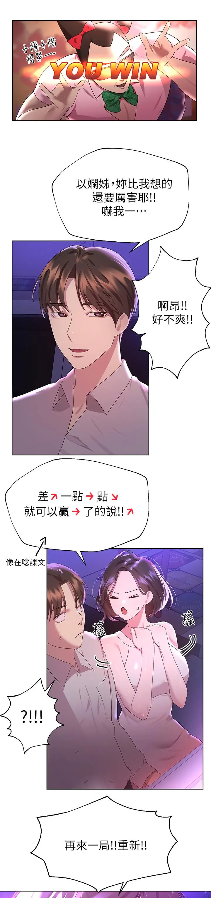 姊姊们的调教 第36话-喝醉的以娴姐好令人害羞 第19页