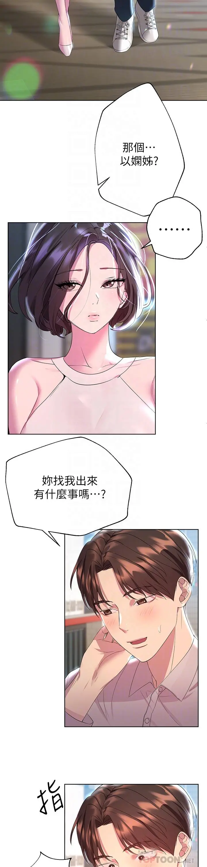 姊姊们的调教 第36话-喝醉的以娴姐好令人害羞 第14页