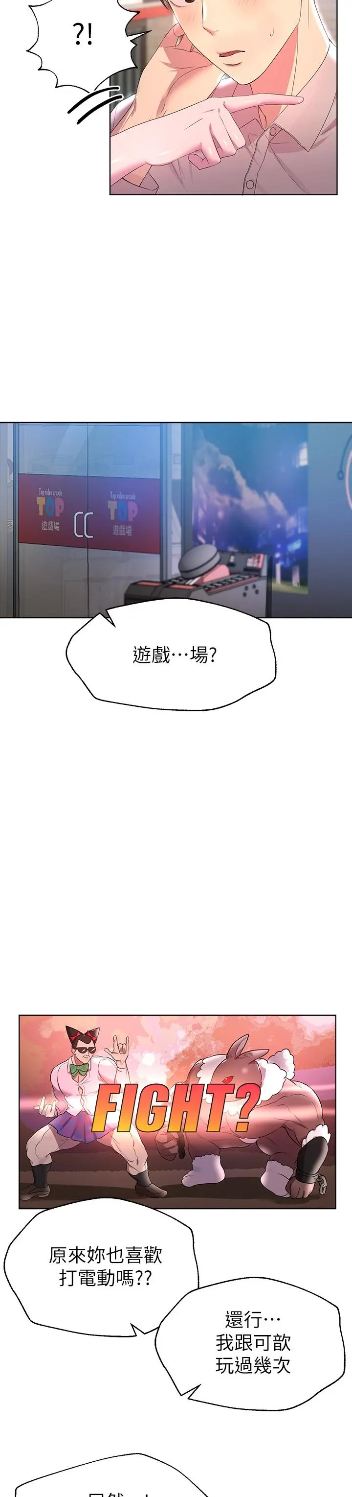 姊姊们的调教 第36话-喝醉的以娴姐好令人害羞 第15页