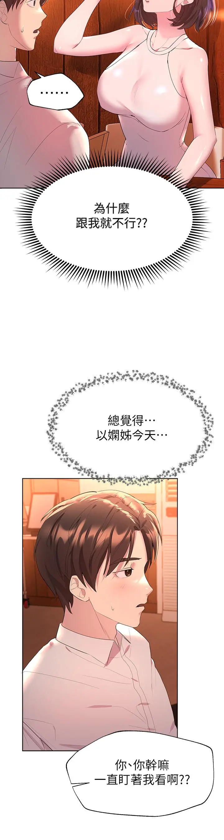姊姊们的调教 第36话-喝醉的以娴姐好令人害羞 第34页