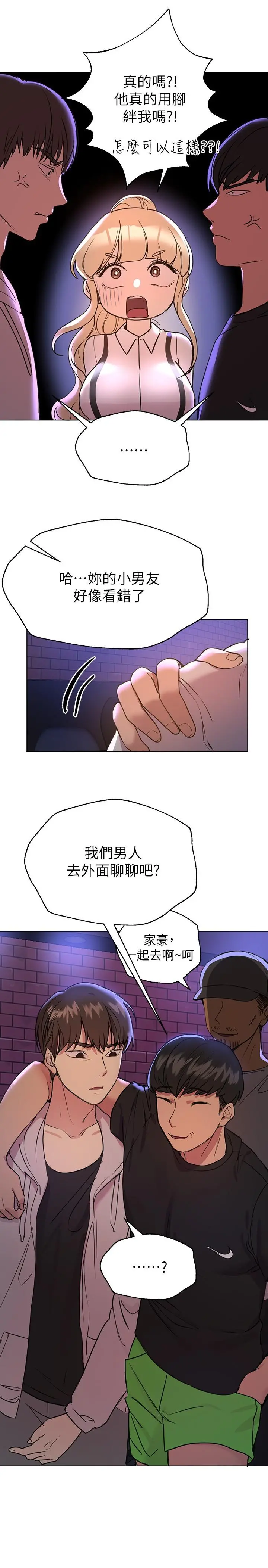 姊姊们的调教 第18话-敢碰李可歆你们就死定了 第28页