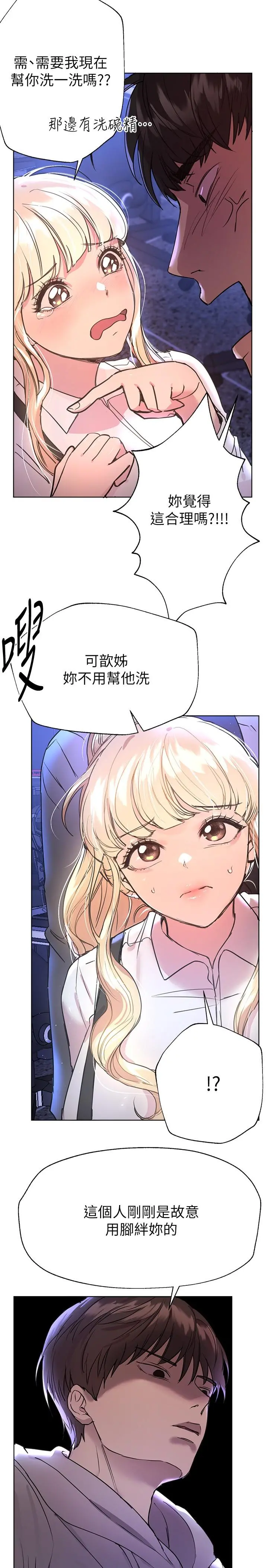 姊姊们的调教 第18话-敢碰李可歆你们就死定了 第26页