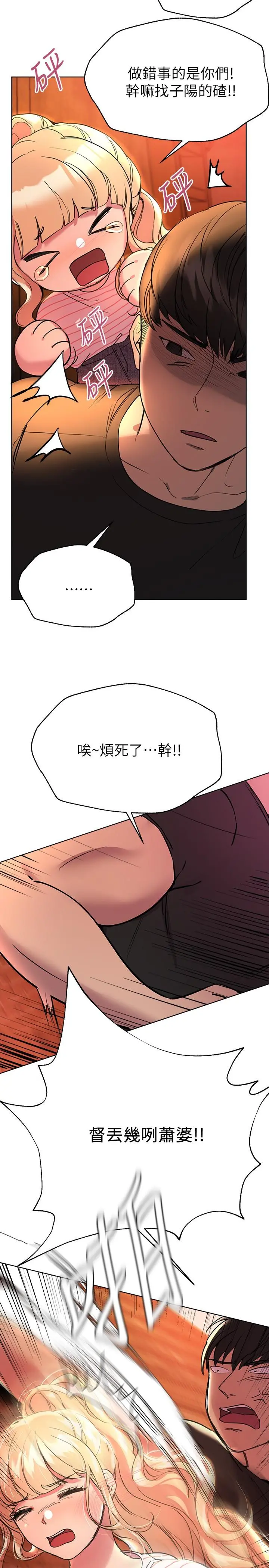 姊姊们的调教 第18话-敢碰李可歆你们就死定了 第32页