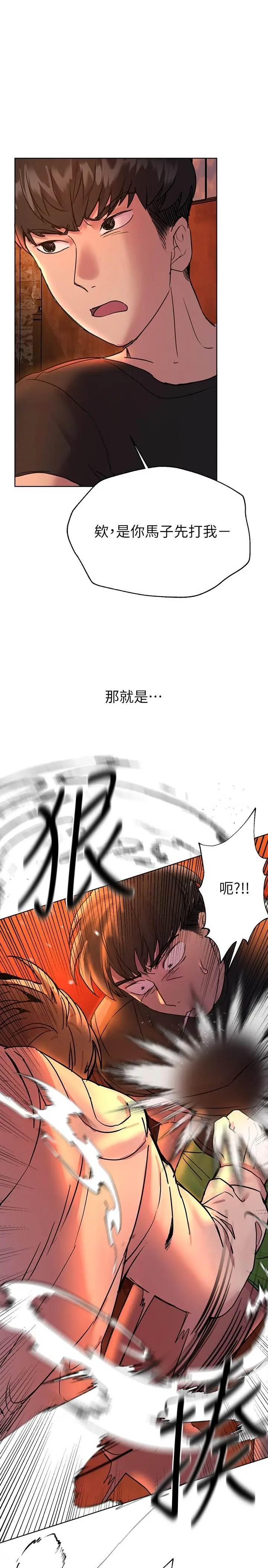 姊姊们的调教 第18话-敢碰李可歆你们就死定了 第35页