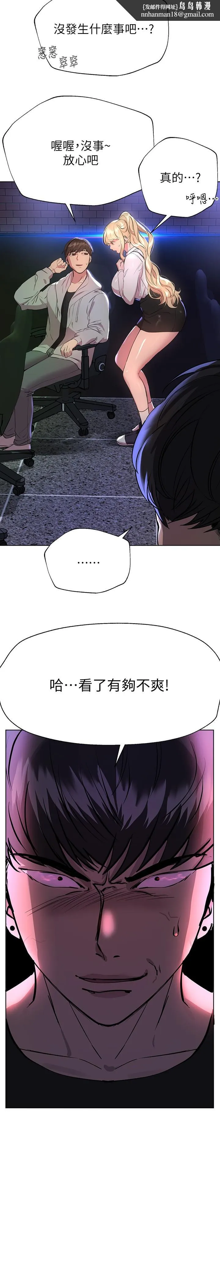 姊姊们的调教 第18话-敢碰李可歆你们就死定了 第20页