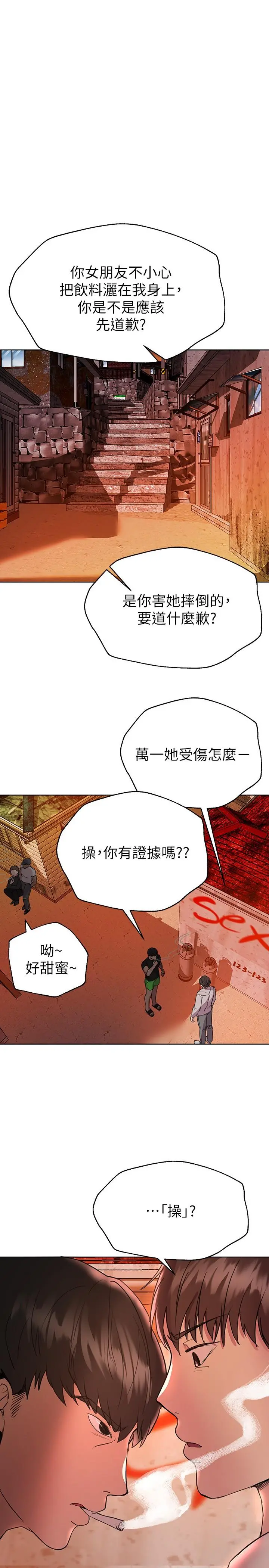 姊姊们的调教 第18话-敢碰李可歆你们就死定了 第29页