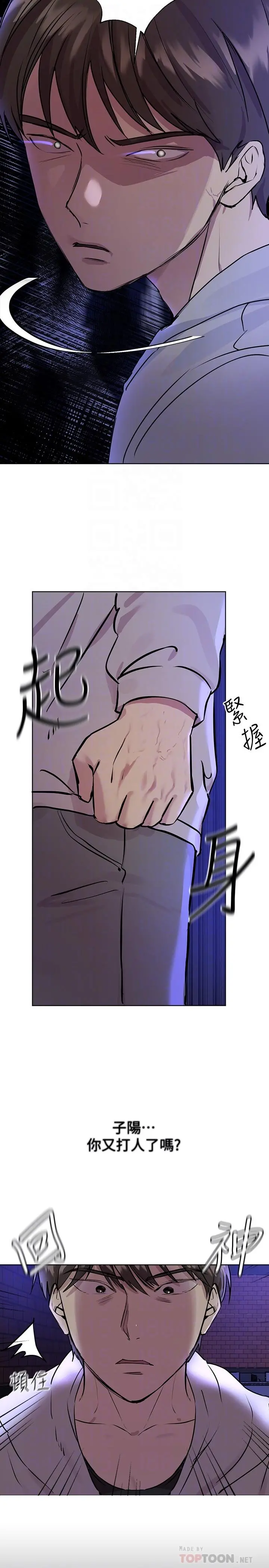 姊姊们的调教 第18话-敢碰李可歆你们就死定了 第14页