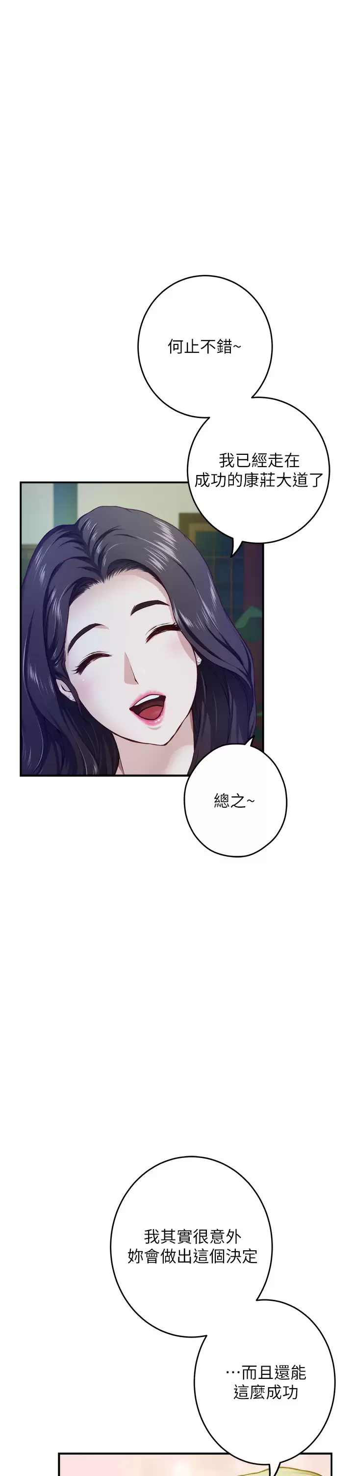 姊姊们的调教 第50话-再次火热的夜晚 第27页