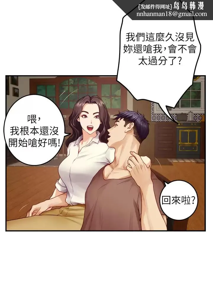 姊姊们的调教 第50话-再次火热的夜晚 第35页