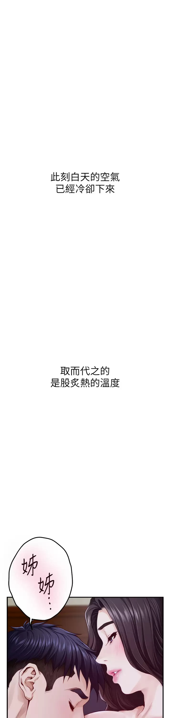 姊姊们的调教 第50话-再次火热的夜晚 第13页