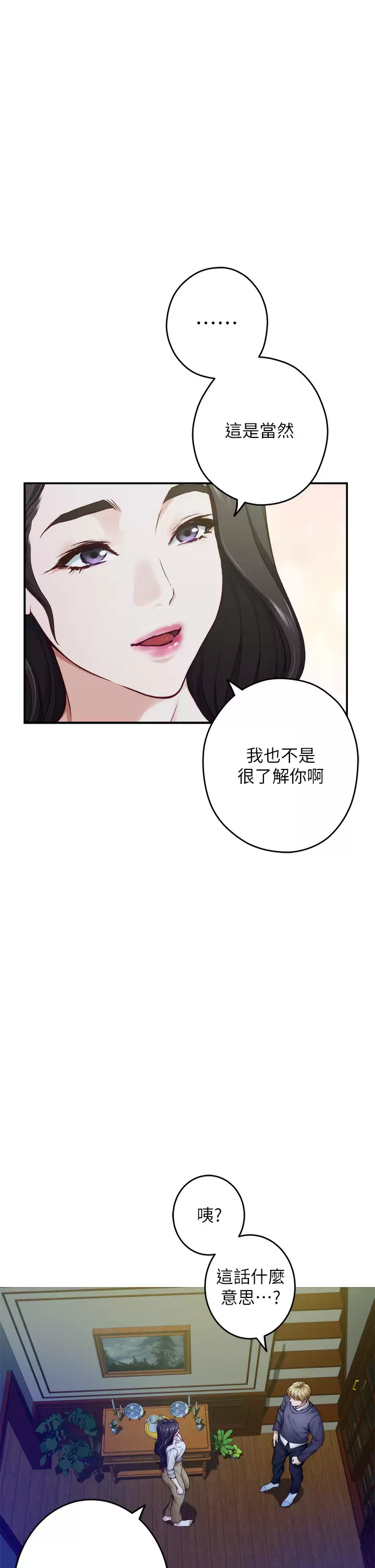姊姊们的调教 第50话-再次火热的夜晚 第25页