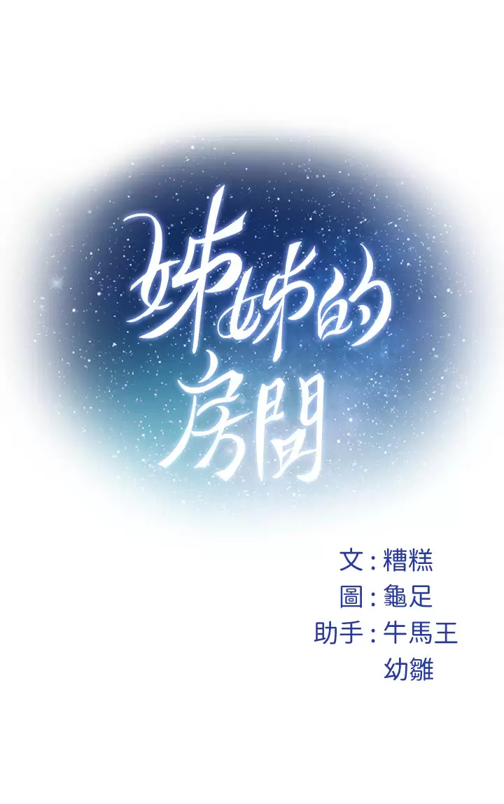 姊姊们的调教 第50话-再次火热的夜晚 第4页