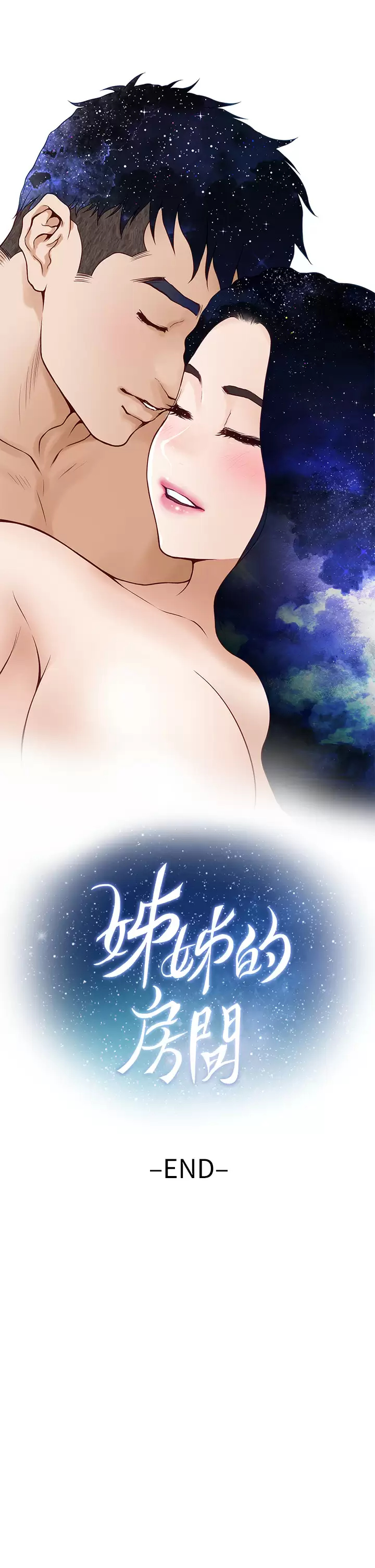 姊姊们的调教 第50话-再次火热的夜晚 第7页
