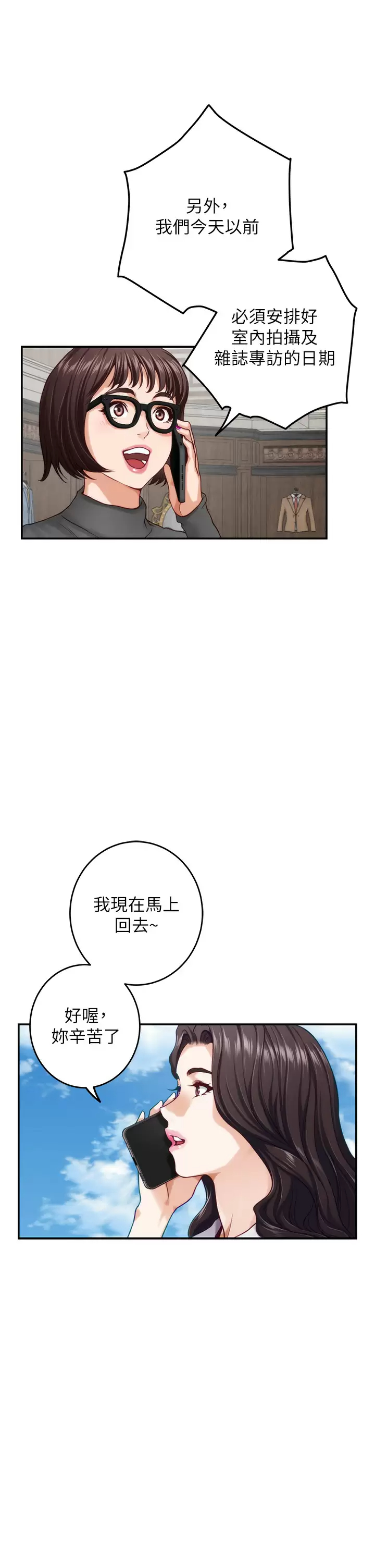 姊姊们的调教 第50话-再次火热的夜晚 第61页