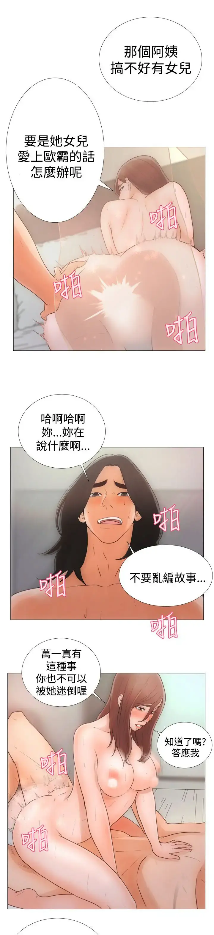 解禁 第1话 第27页