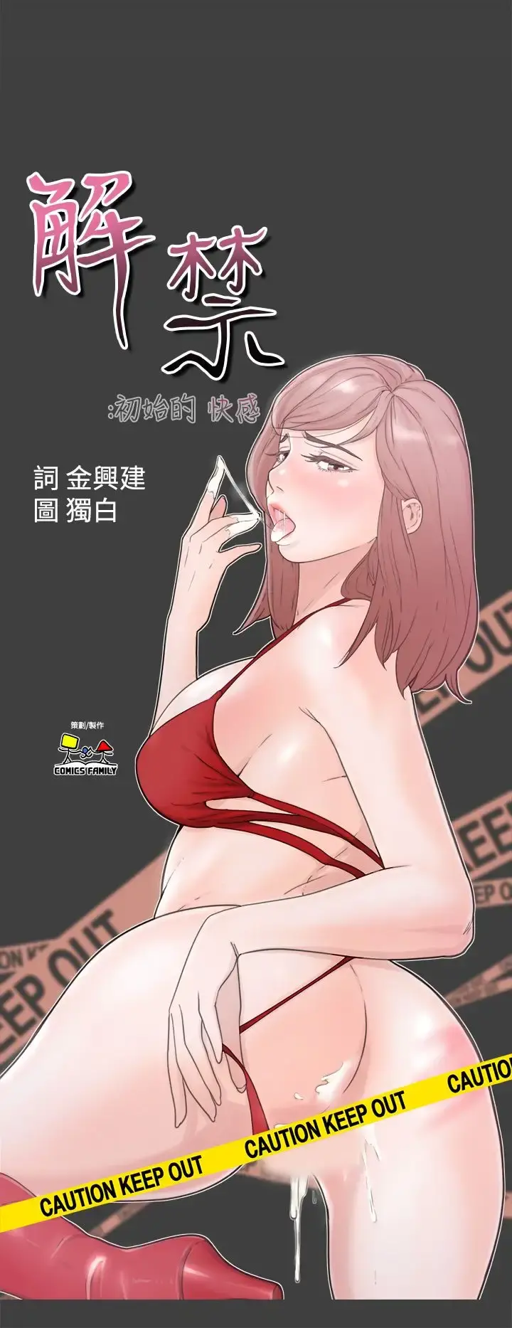 解禁 第1话 第6页