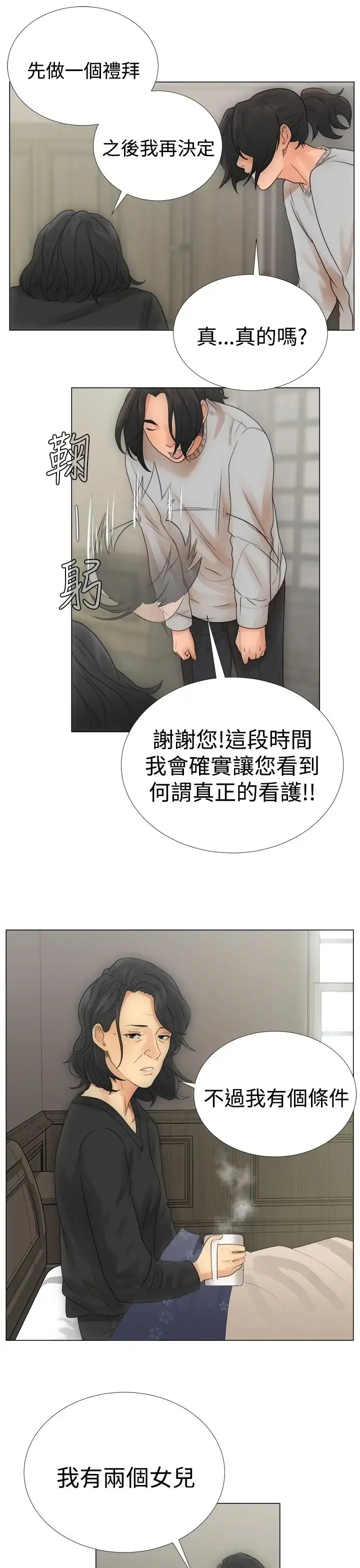 解禁 第2话 第41页