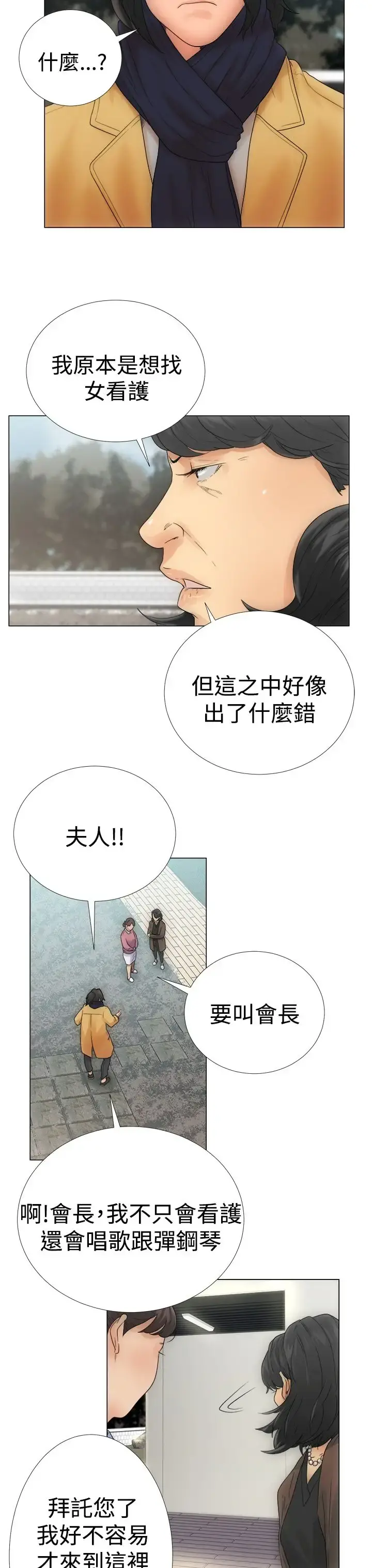 解禁 第2话 第27页
