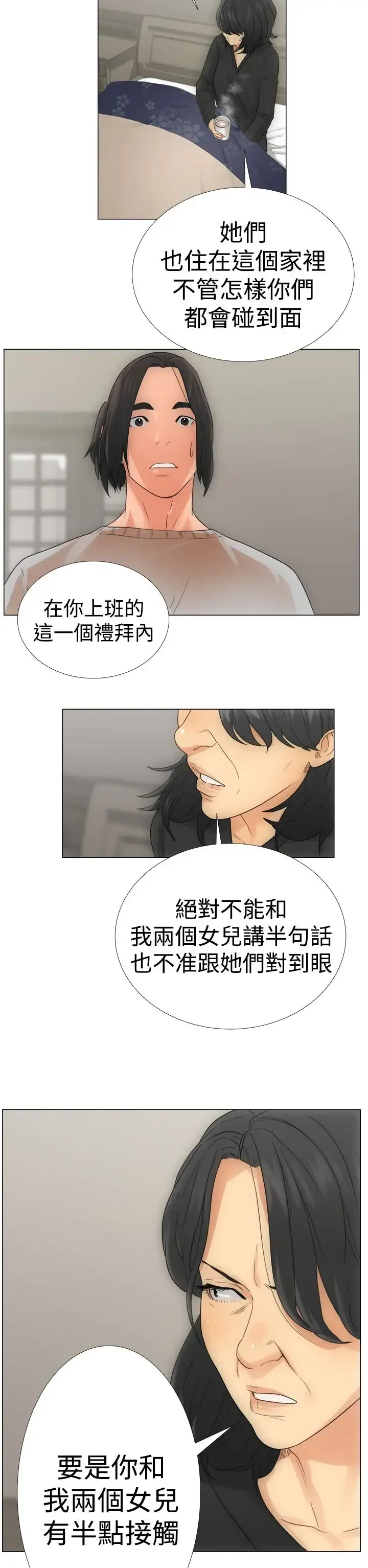 解禁 第2话 第42页