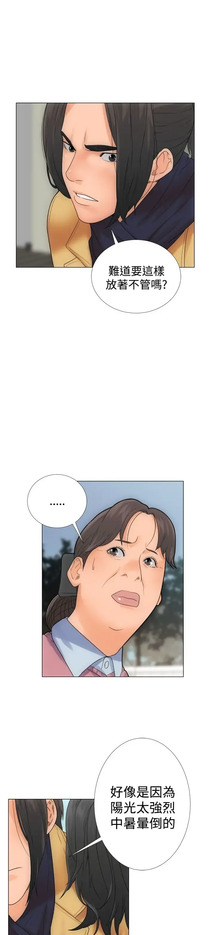 解禁 第2话 第33页