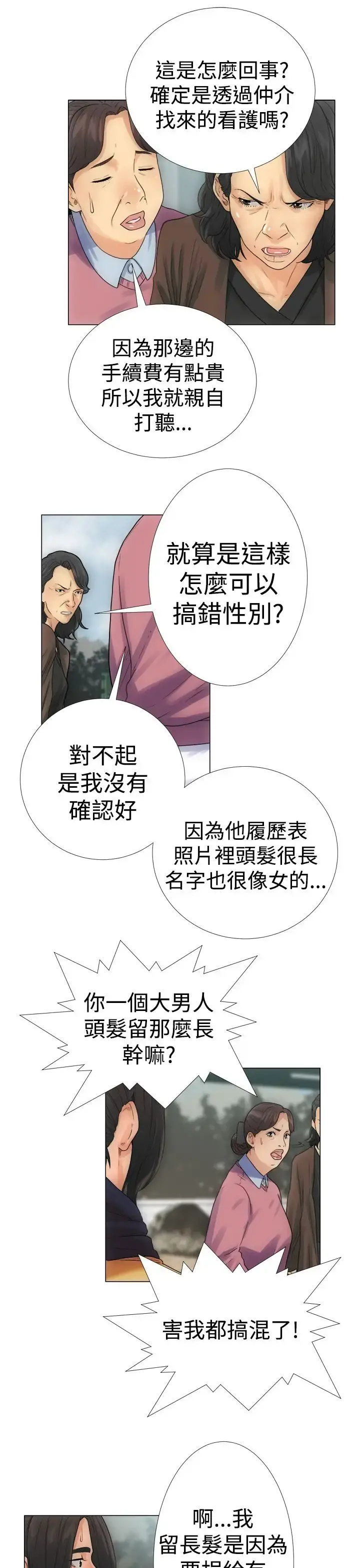 解禁 第2话 第25页