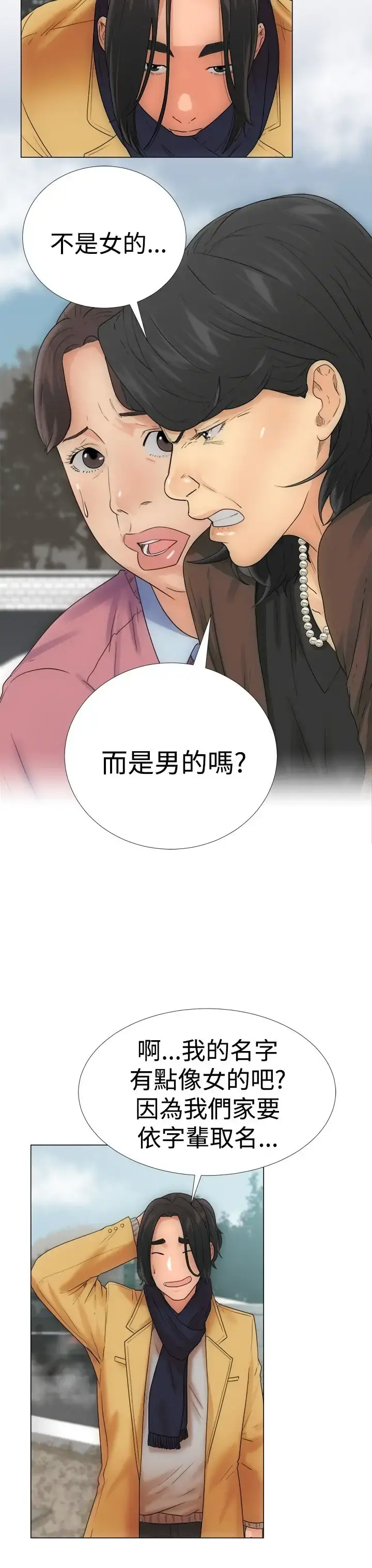 解禁 第2话 第23页