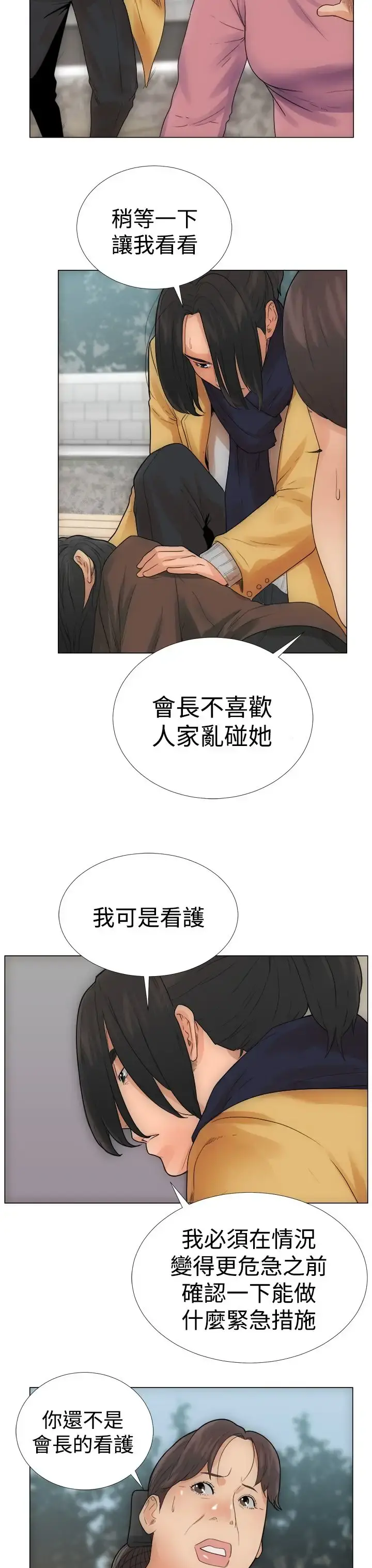 解禁 第2话 第31页