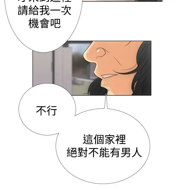 解禁 第2话 第28页