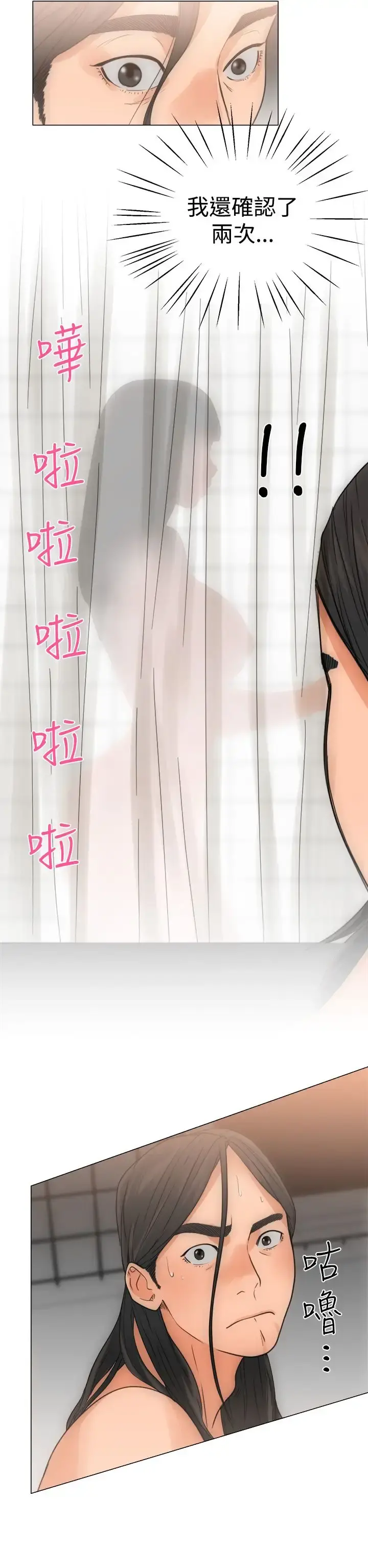 解禁 第3话 第26页