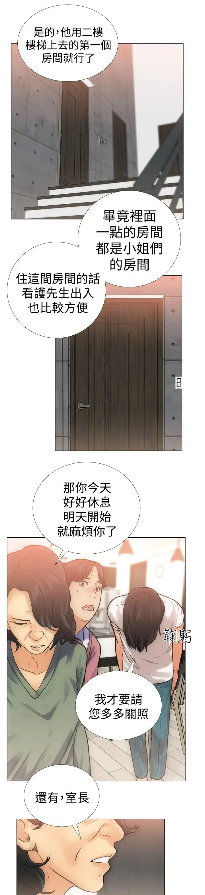 解禁 第3话 第17页