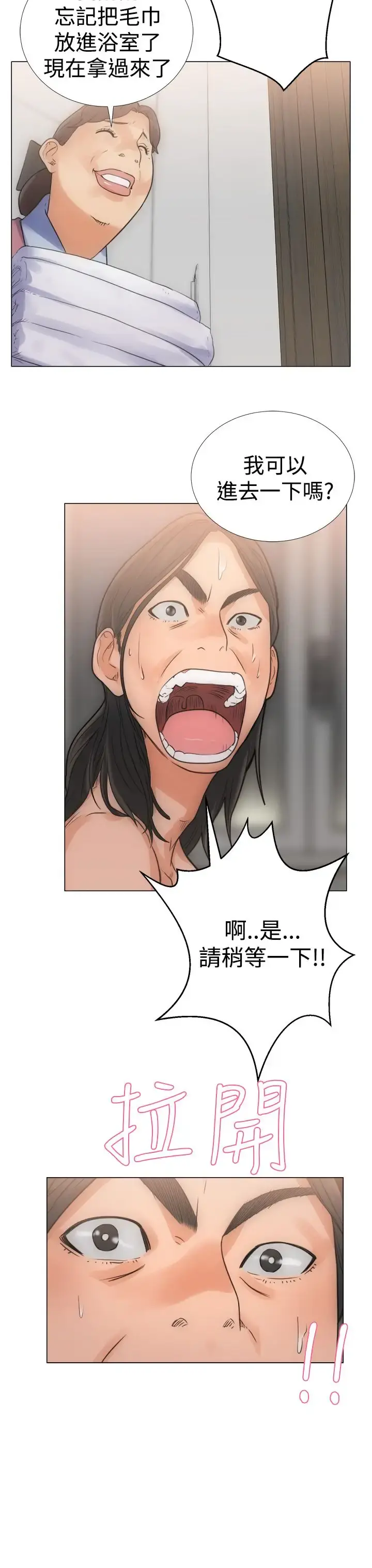 解禁 第3话 第31页