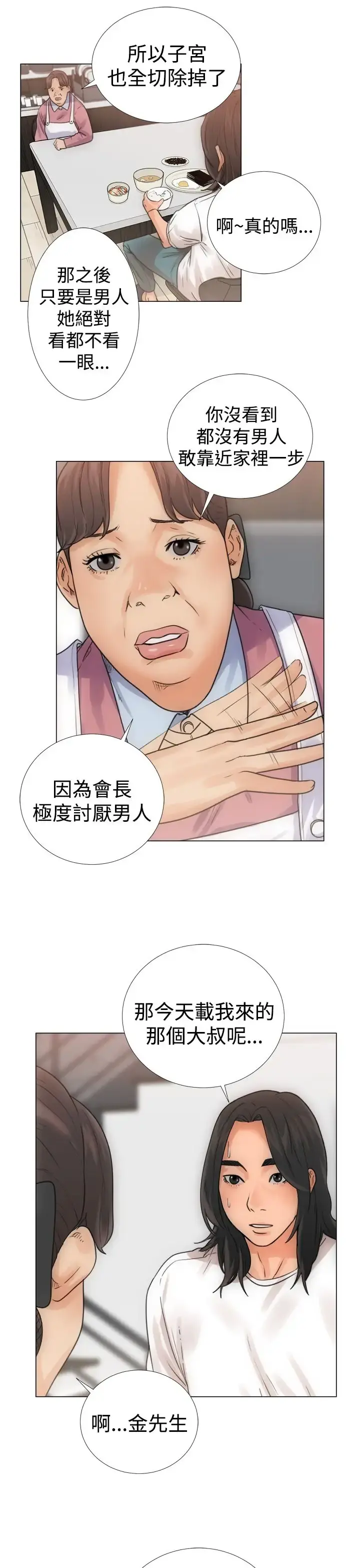 解禁 第3话 第9页
